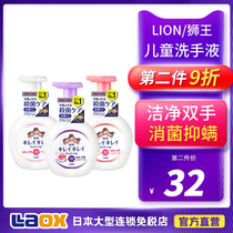 Japan LION LION KING childrens hand sanitizer foam sterilization baby pregnant bubble cleaning household 250ml