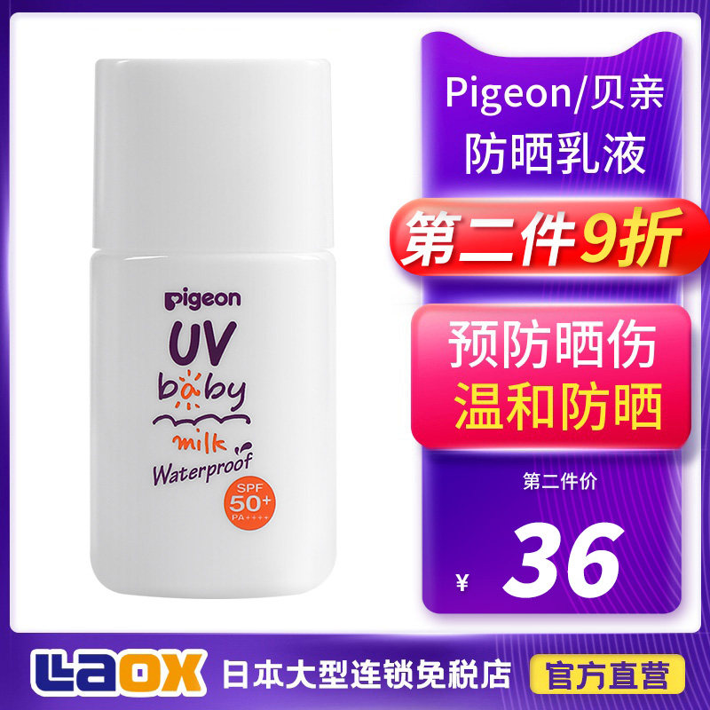 Pigeon Beloved baby UV sunscreen lotion 20g CHILD SUNSCREEN SPF50 PA   