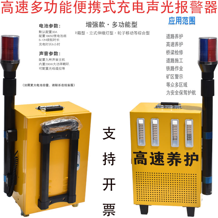 High-speed rescue high-power rechargeable sound and light alarm road maintenance construction portable charging sound and light alarm