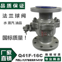 Q41F-16C Cast steel flanged ball valve High temperature steam flanged ball valve Carbon steel flanged ball valve DN15-DN200
