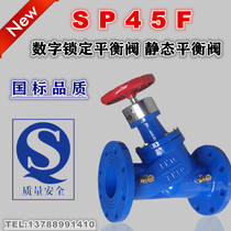 SP45F digital lock valve static balancing valve DN32 40 50 65 80 100 125 150200