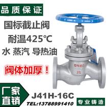 J41H-16C 25C cast steel steam flange globe valve DN25 32 40 50 65 80 100 125