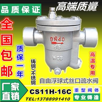 CS11H-16C cast steel free float trap high temperature steam wire trap trap DN15-DN50