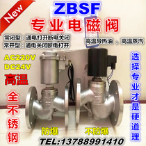 ZBSF 304 stainless steel high temperature steam flange solenoid valve 220V normally closed solenoid valve DN15-DN100