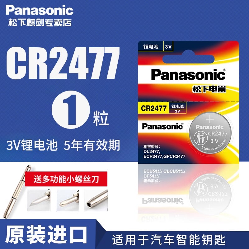 松下CR2477纽扣电池Panasonic3V象印电饭煲 象牌智能电饭锅原装电子 人员定位卡GR2477锂2477 24 27 77 2777