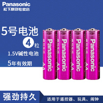 Panasonic battery No 5 AAA alkaline battery LR03 No 7 1 5V mercury-free environmental protection high-performance electric toy remote control Flashlight mouse dry battery 4 can be mixed No 7 No 5