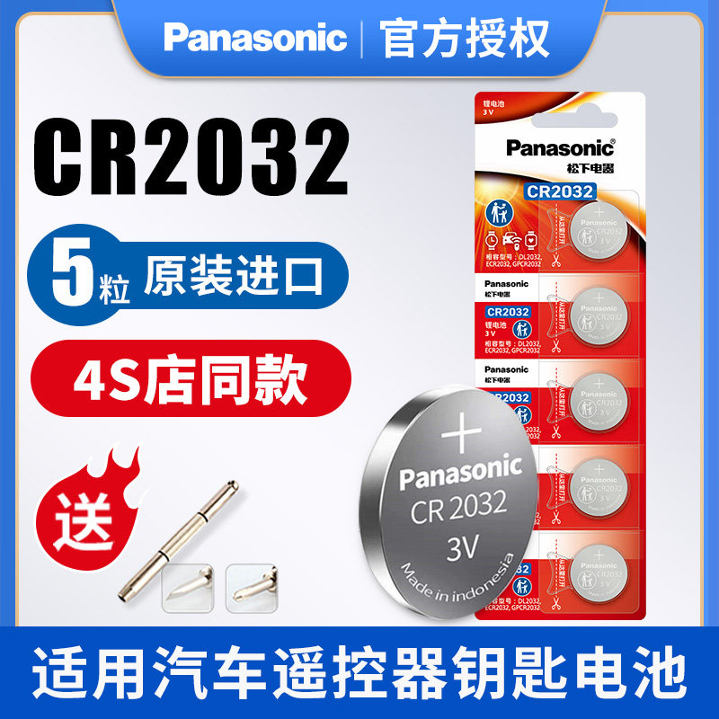 Оригинальная импортная батарея Panasonic cr2032 button battery 3v подходит для Mercedes-Benz Sylphy Volkswagen Magotan Sagitar Hyundai Audi пульт дистанционного управления ключами от автомобиля Omron электронная материнская плата Geely button Изображение 1
