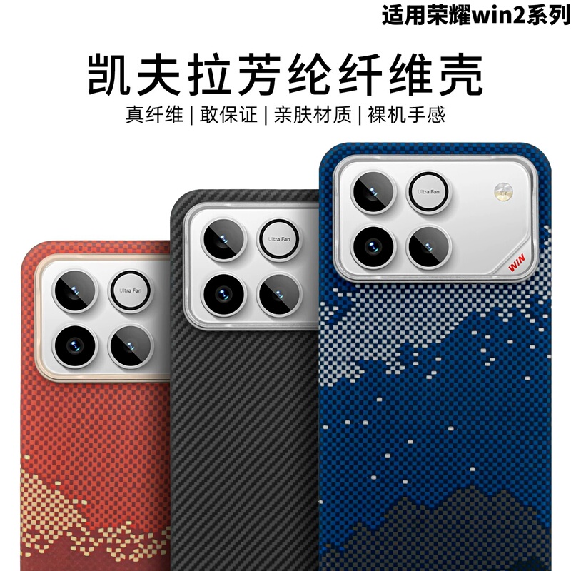 Suitable for Honor Win2 Phone Case, Lightweight Kevlar Aramid Fiber Win Rt2 Carbon Fiber Protective Cover, Anti-Drop, Magnetic, Heat Dissipation, Full Coverage, New Matte Anti-Fingerprint, Anti-Slip, Lightweight Suitable for Honor Win2 Phone Case, Lightweight Kevlar Aramid Fiber Win Rt2 Carbon Fiber Protective Cover, Anti-Drop, Magnetic, Heat Dissipation, Full Coverage, New Matte Anti-Fingerprint, Anti-Slip, Lightweight