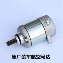 Applicable to WH125-6 13 WY125-S front shadow 125 starter motor new concept SDH125-2 starter motor