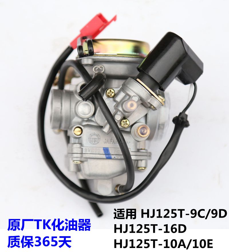 Suitable for Yuexing HJ125T-9C9D Sky Eagle 125T-16D16E Yu drill HJ125T-10A10E carburetor