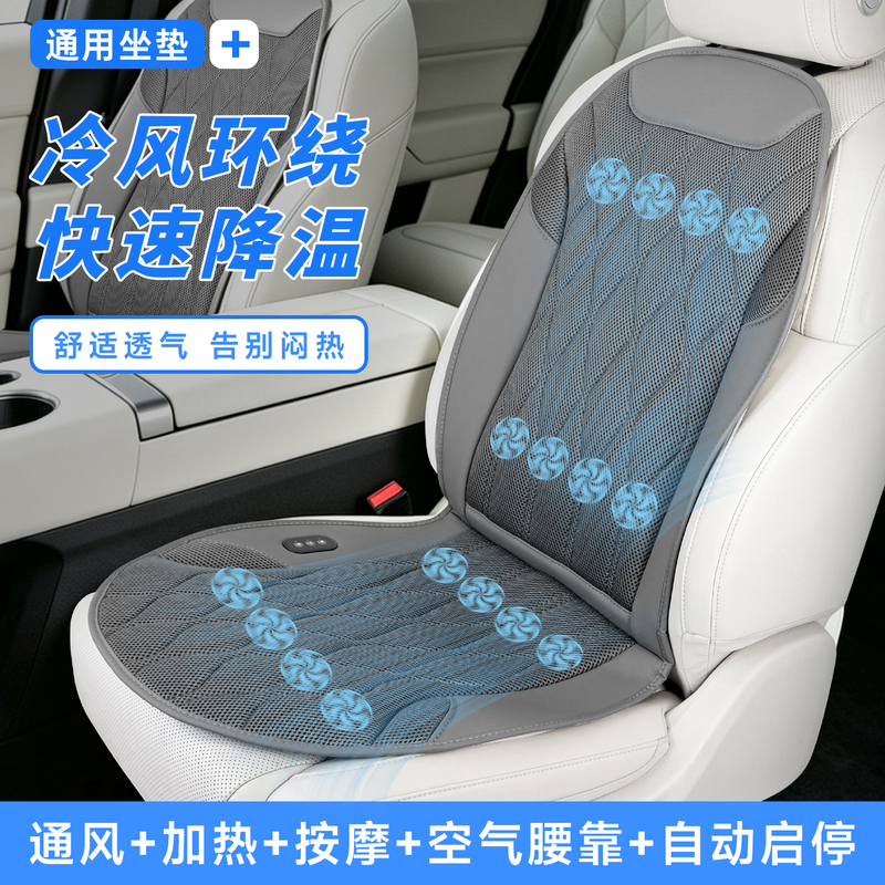 New Summer Car Seat Cushion with Ventilation, Cooling, Heating, and Massage Features, Suitable for Cars and Trucks, with Automatic Start-Stop Function New Summer Car Seat Cushion with Ventilation, Cooling, Heating, and Massage Features, Suitable for Cars and Trucks, with Automatic Start-Stop Function
