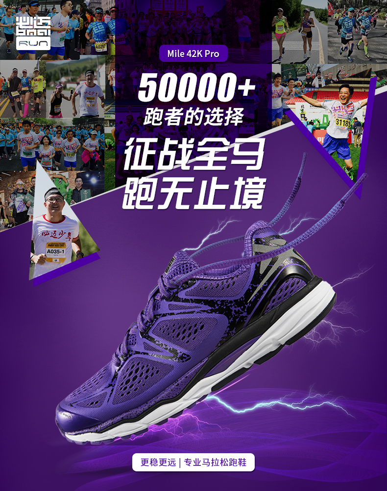 必迈 Mile 42K Pro 42公里 男女轻量专业马拉松跑步鞋 图1