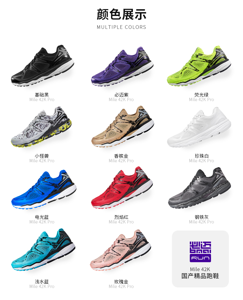 必迈 Mile 42K Pro 42公里 男女轻量专业马拉松跑步鞋 图7