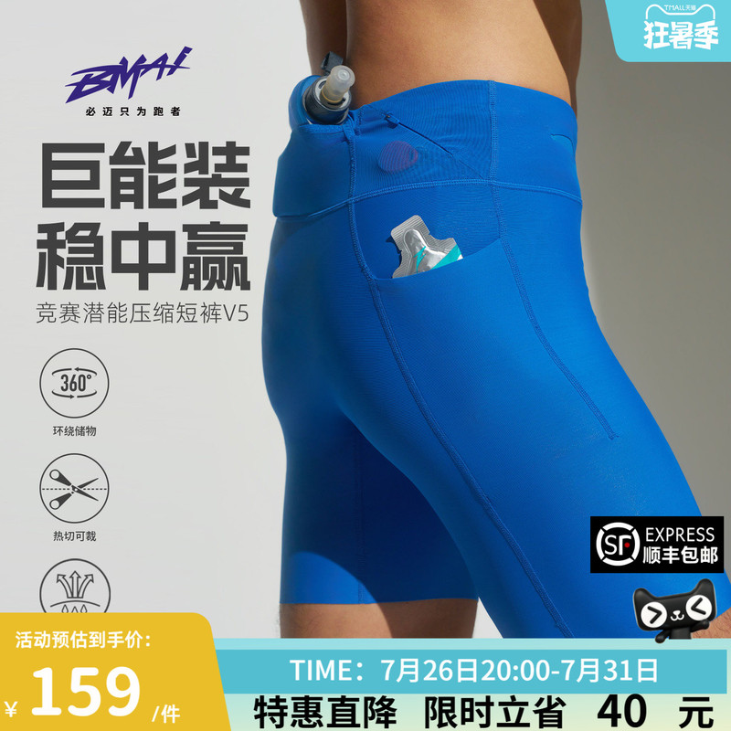 Bimax New Competition Potential Compression Shorts V5 High-Elastic Running Pants Marathon Quick-Drying Pants Spring and Summer Sports Pants