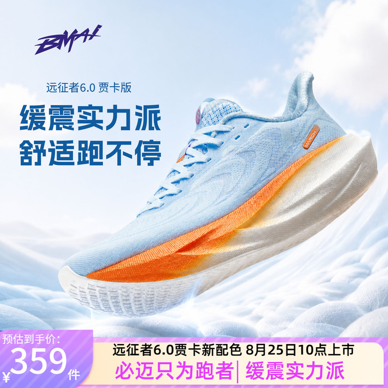 Bimax Official Expedition 6.0 Jacquard Version Breathable Shock-Absorbing Jogging Shoes Men's Thick-Soled Sports Shoes Women's Jump Rope Running Shoes Bimax Official Expedition 6.0 Jacquard Version Breathable Shock-Absorbing Jogging Shoes Men's Thick-Soled Sports Shoes Women's Jump Rope Running Shoes