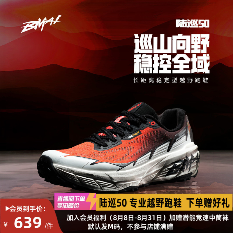 Bmai/Bimax Land Cruiser 50 Professional Trail Running Shoes, Hiking Shoes, Outdoor Non-Slip Trekking Shoes, Men's and Women's Sports Shoes