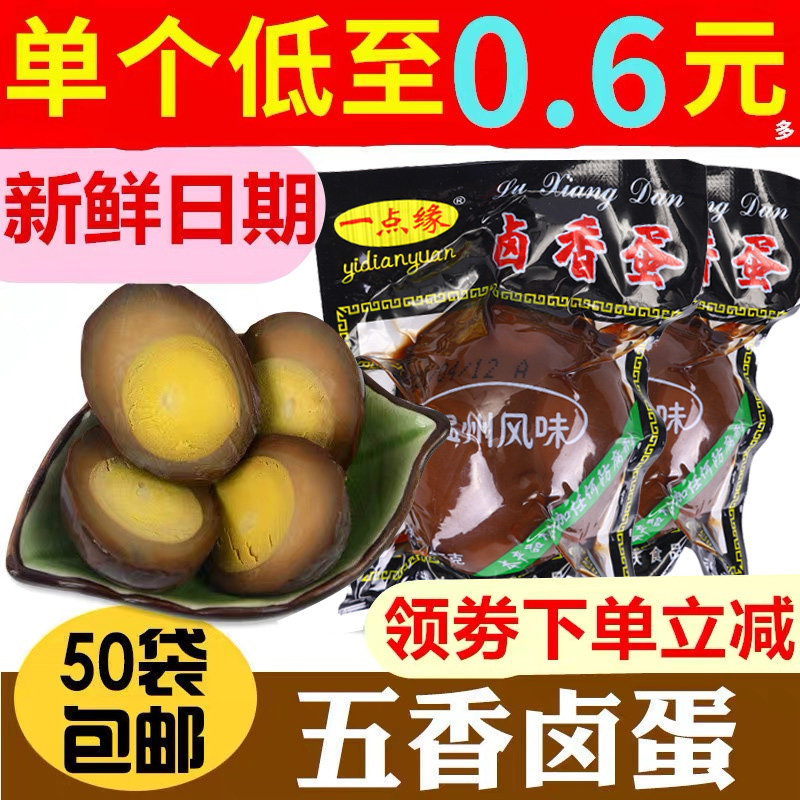 Country Bar Flavor Five-Spiced Brine Eggs Country Bar Flavor Brine Egg Tea Egg Shellless Egg Snack 50 free shipping full box