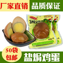  Salt baked eggs 50 eggs stewed eggs spiced eggs stewed eggs black eggs shell-free eggs snacks