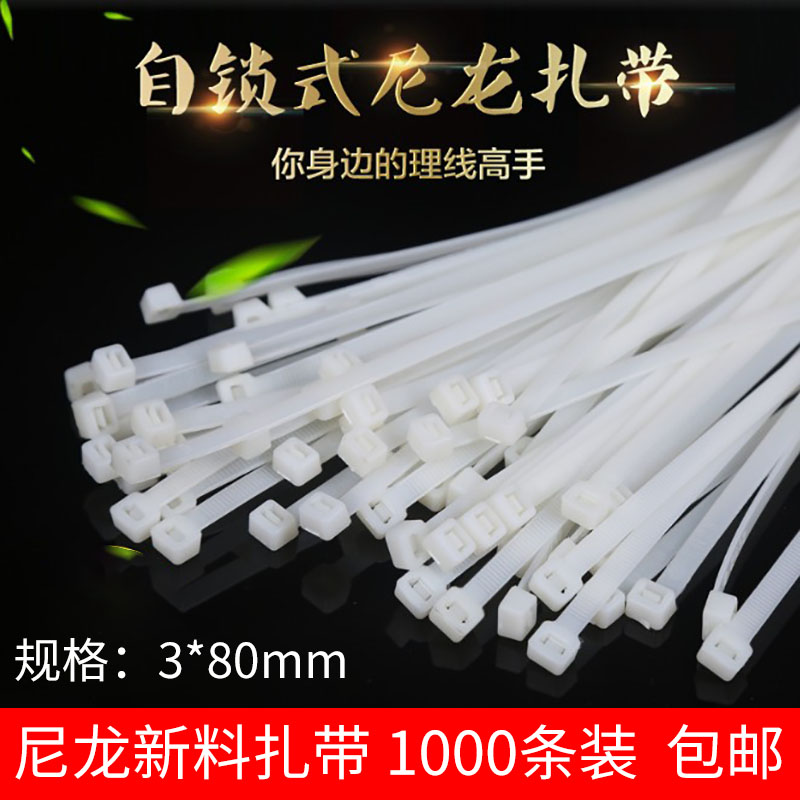 Self-locked nylon tie 3*80mm beam with plastic fixed card button 1000 strangled dogs black and white