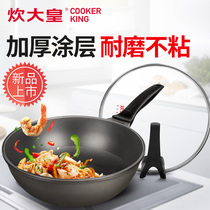 Cooking Emperor non-stick wooden shovel Chen Zhiji wok same 32CM household cooking induction cooker gas universal thickening