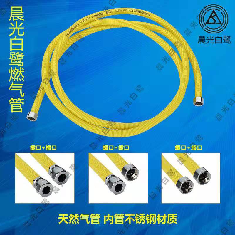 304 stainless steel fuel gas pipe gas pipe morning finish white egret yellow sheath metal corrugated hose