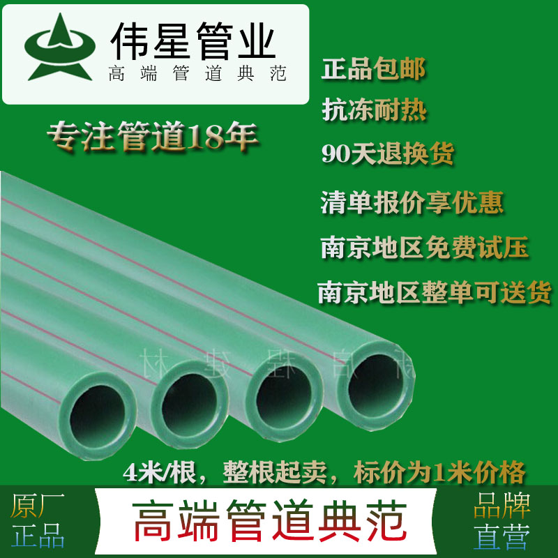 Weixing PPR green water pipe D20 D25 D32 4 min 6 inch boutique cold and heat pipe 4 meter root