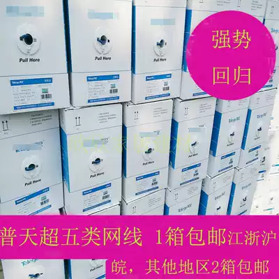 Original Putian Super Class 5 non-shielded network route engineering twisted pair network route blue Nanjing production 50 100 305 meters