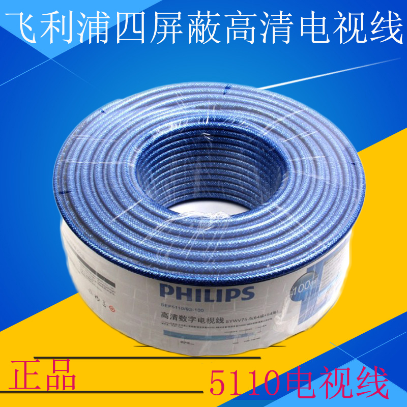 Philips original fit four shielded 128 woven high performance digital electrical line of sight SEF5110 93 transmission line
