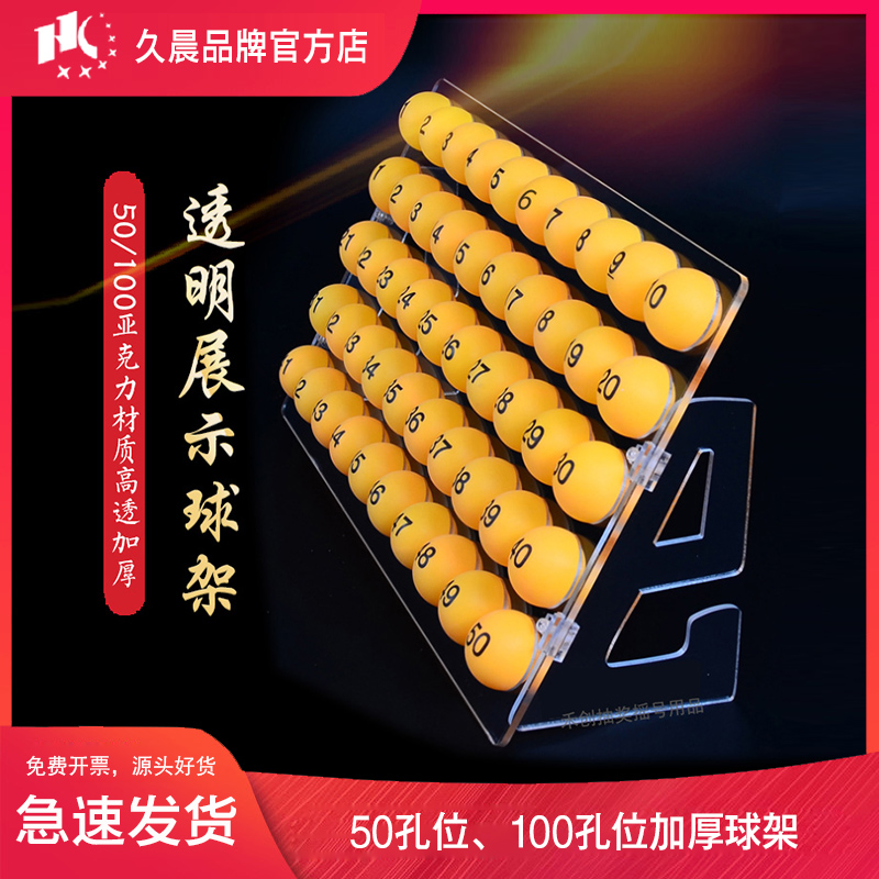 Acrylic ball rack high-grade thick bidding display digital number lottery machine 4 cm ball universal lottery