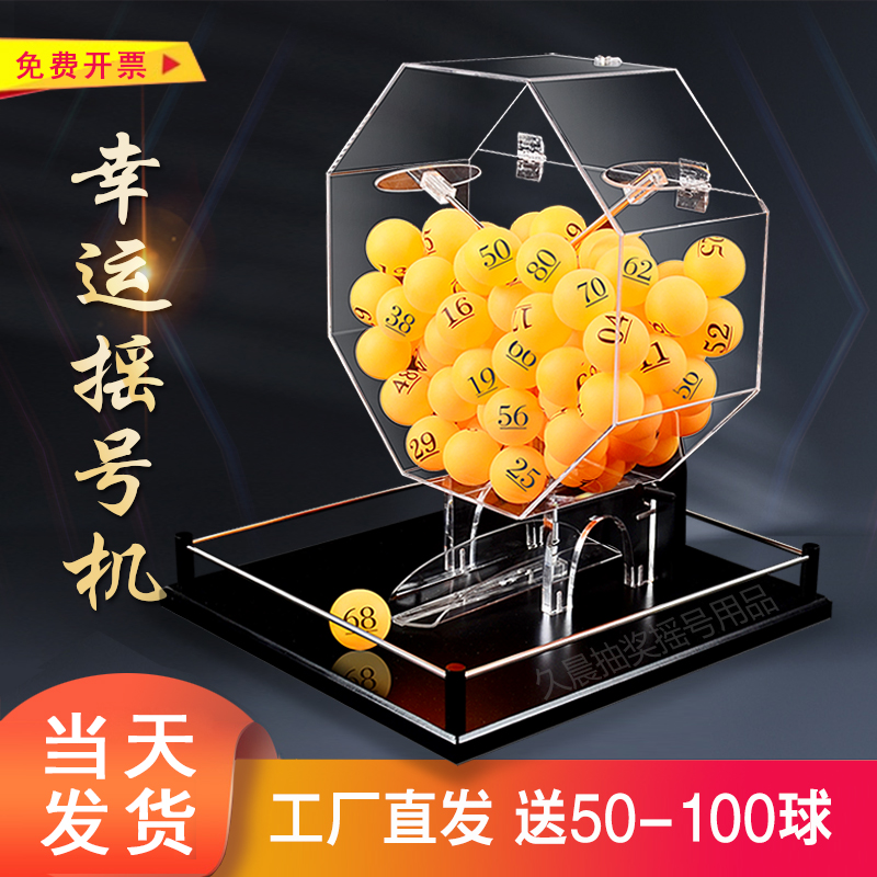 Commercial Manual Raffle Jackpot selected Double Color Ball Tenders Lucky Logo printed live props KTV Bar