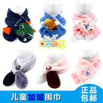 winghouse Korean childrens scarf Male baby winter thickened warm scarf girls cute plush collar