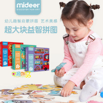 MiDeer Milu childrens puzzle big puzzle baby early childhood education cognitive puzzle toy 2-3-4-5 years old