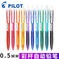 Japanese Baile HRG-10R Automatic Pencil Activity Pencil Color Rod Anti-Slip Grip 0 5mm Student Pencil