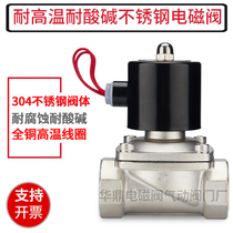 Corrosion-resistant high temperature normally closed 2W stainless steel solenoid switch valve water valve air valve 220V24V4 points 6 points DN25 50