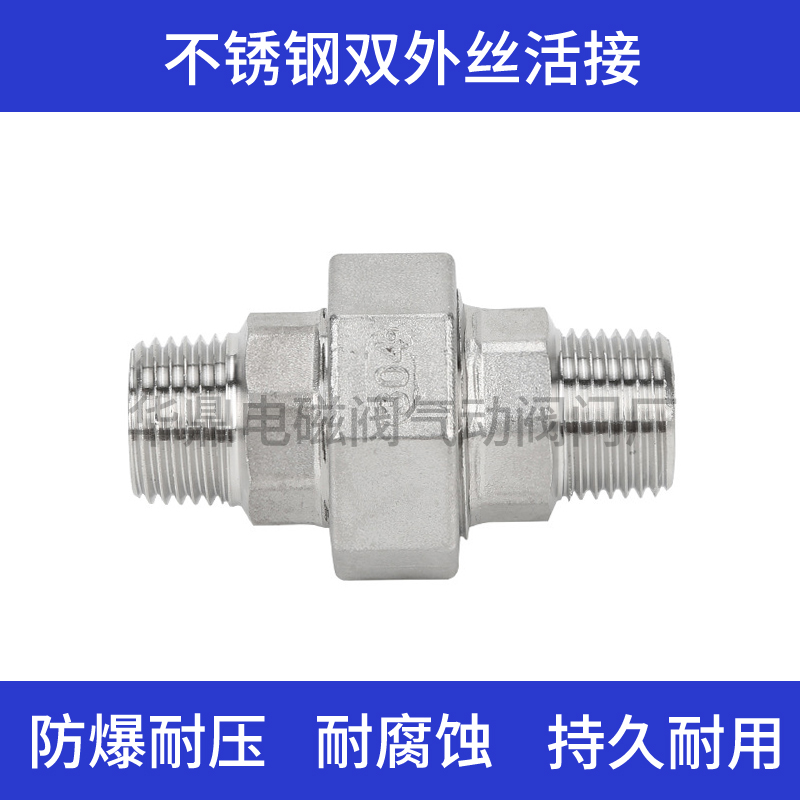 304 stainless steel double outer wire movable joint external thread live joint double head outer wire stainless steel outer wire by any 4 points