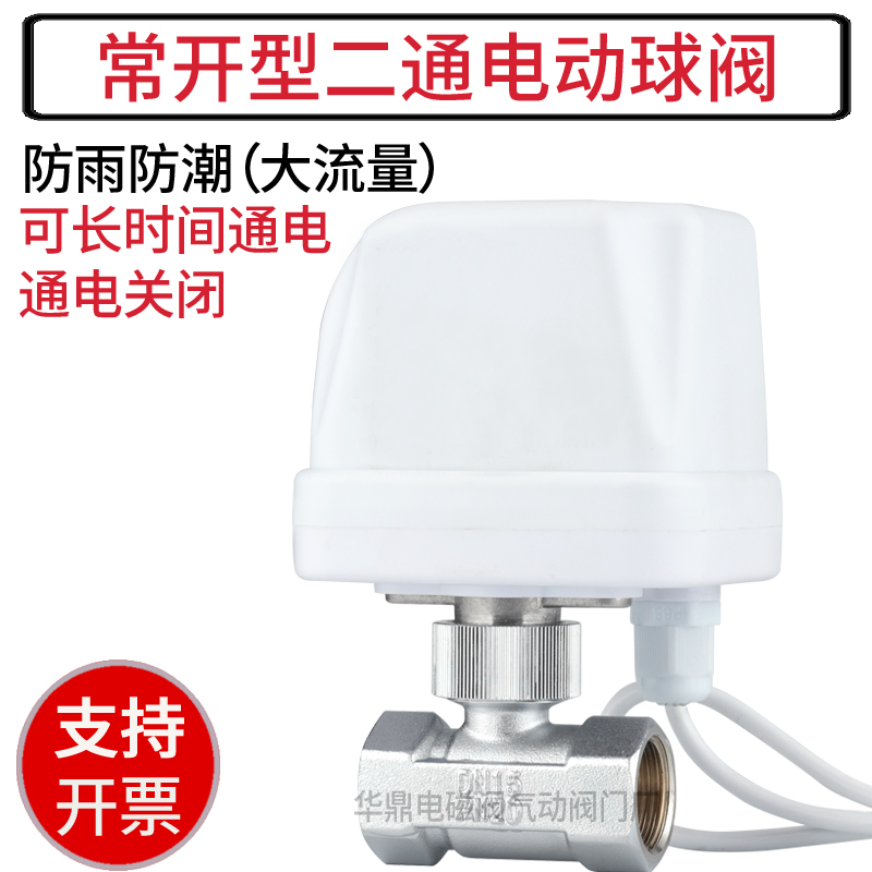 Solar solenoid valve electric ADC12V24V220V air conditioning temperature-controlled two-pass ball valve everopen type electric ball valve