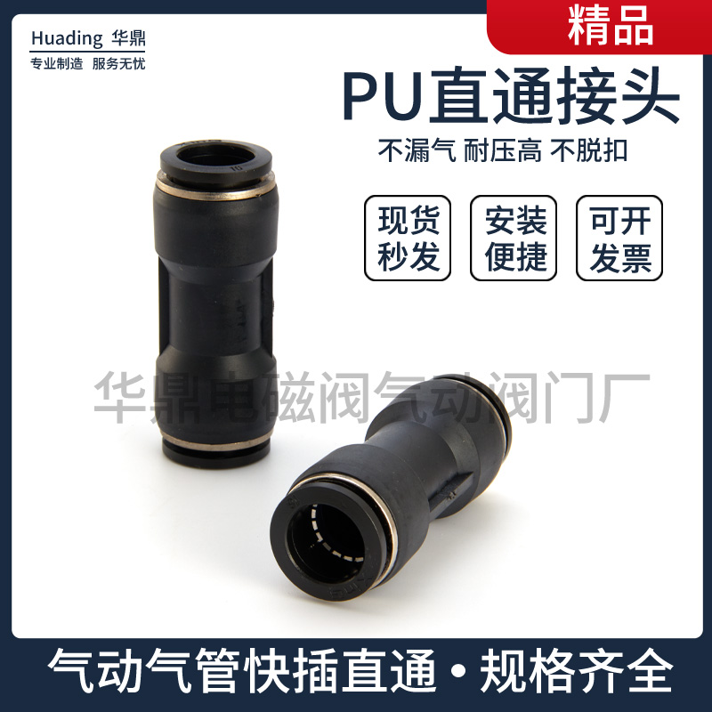 Pneumatic joint PU straight-through butt pipe connector Quick-insert plastic joint quick joint PU-4681012 high pressure