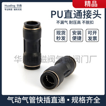 Pneumatic joint PU straight-through butt pipe connector Quick-insert plastic joint quick joint PU-4681012 high pressure