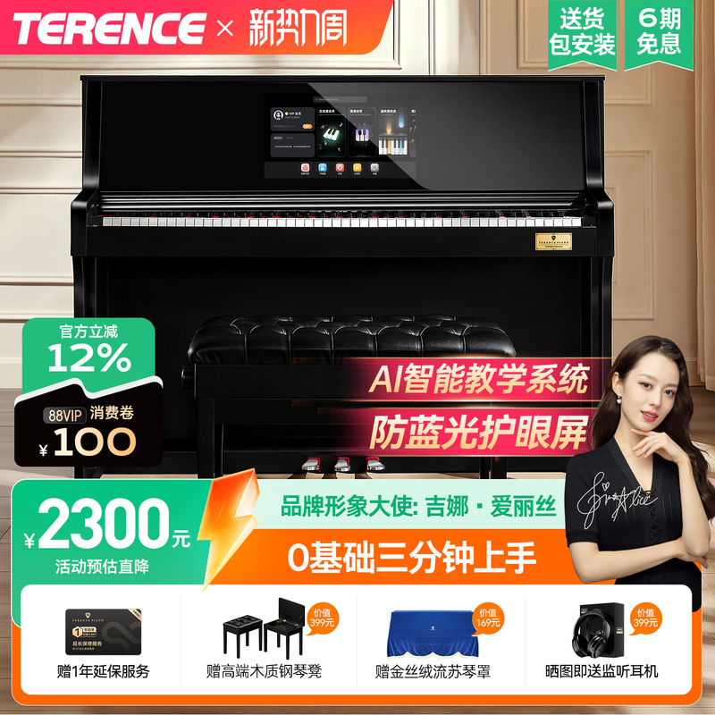 Terrence Smart Electric Piano Upright 88-Key Heavy Hammer Beginner Entry-Level Home Use with Screen, Intelligent Lighting, and Accompaniment Terrence Smart Electric Piano Upright 88-Key Heavy Hammer Beginner Entry-Level Home Use with Screen, Intelligent Lighting, and Accompaniment