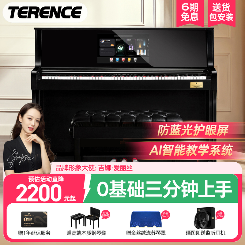 Terrence Smart Electric Piano Upright 88-Key Heavy Hammer Beginner Entry-Level Home Use with Screen, Intelligent Lighting, and Accompaniment