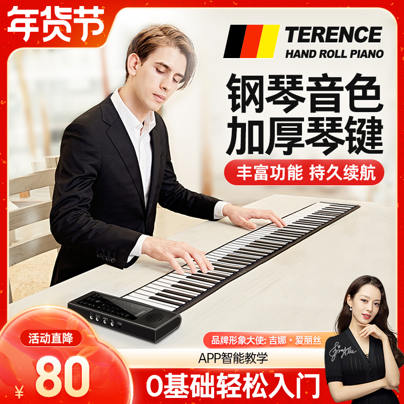 テレンス手巻き電子ピアノプロフェッショナル 88 キーボード厚みのある初心者自宅練習アーティファクト折りたたみポータブル