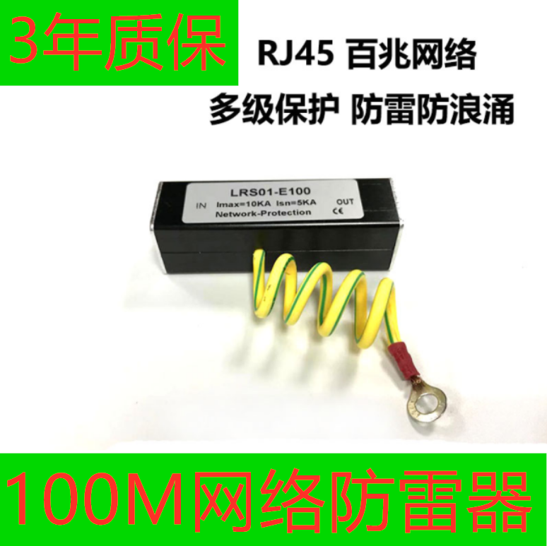 Single-way Internet lightning protection device Internet cameras monitor lightning protection RJ45 network route anti-surge protection lightning protection arrestor network