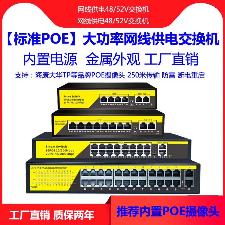 4, 8, 10, 16 and 24 national standard POE48V power switch Gigabit 100 megabit standard monitoring AP mix
