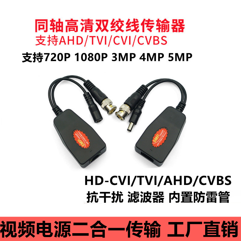 Monitor video power supply two-in-one coaxial HD twisted pair transmitter video BNC to RJ45 network port AHD