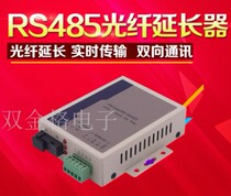 双向RS485数据光端机485光纤延长器双向485光猫光纤收发器一台