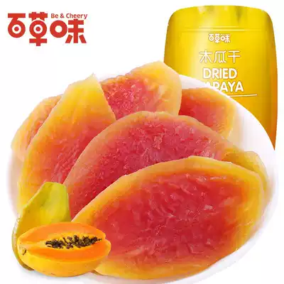Baicao flavor red heart papaya dried 100g*3 bags of snacks Preserved fruit Dried fruit bulk Guangxi farmer specialty