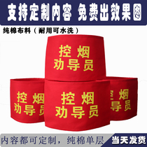 Anti-smoking and smoking control counselor red armband armband custom-made nursing school safety officer guardian duty Velcro