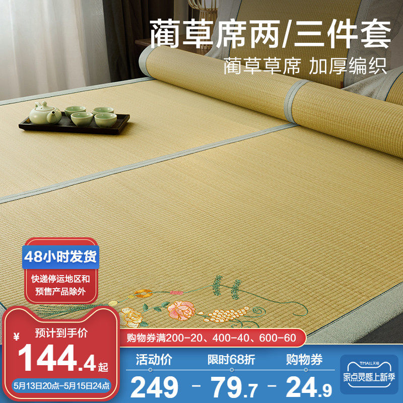 Boyang grass mat cool mat summer home grass reed mat natural straw woven 1.8m three-piece set of foldable soft mat