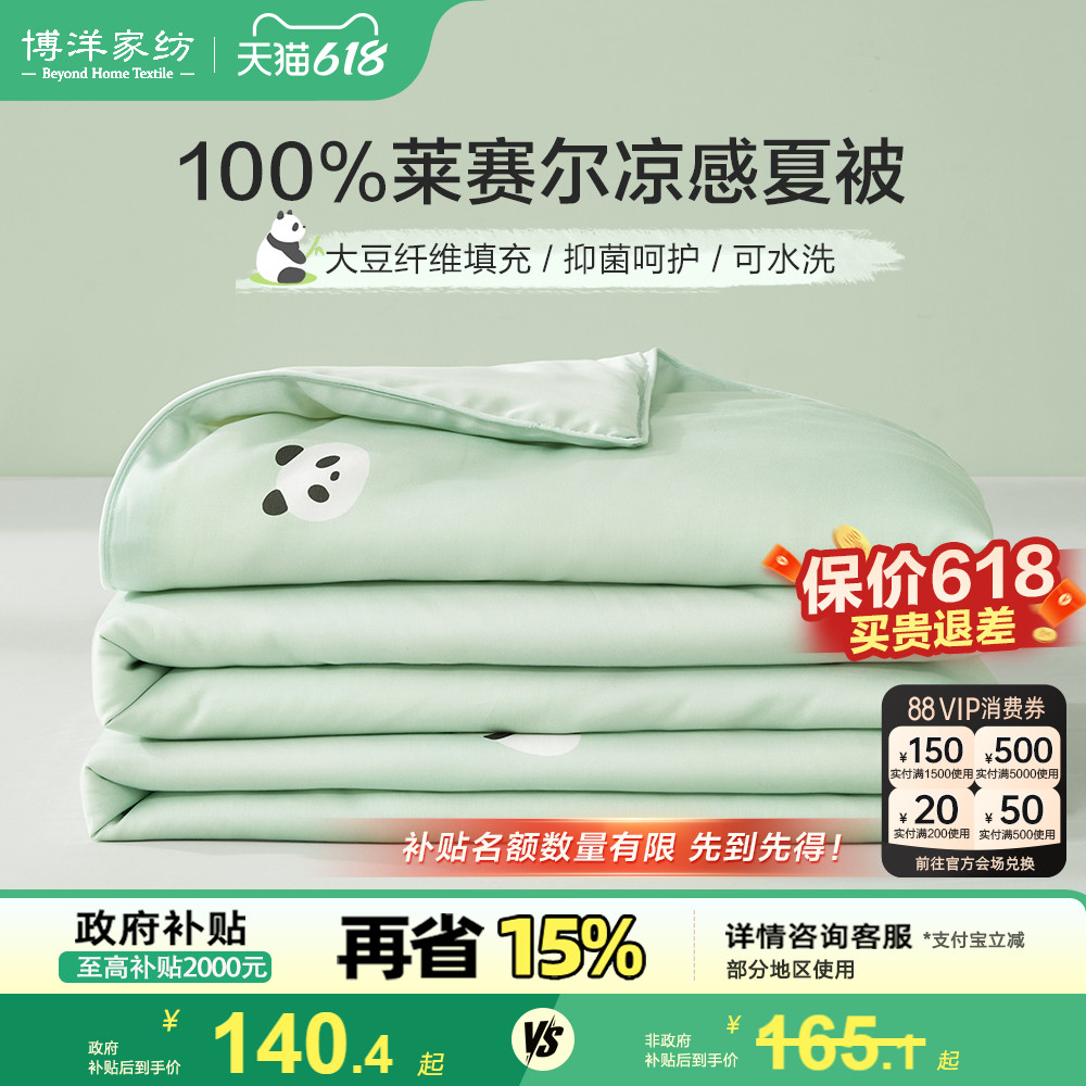 Boyang Home Textiles リヨセルサマーキルト 洗濯機洗い可能 サマーキルト 大豆繊維キルト 涼しい薄手キルト 寮用