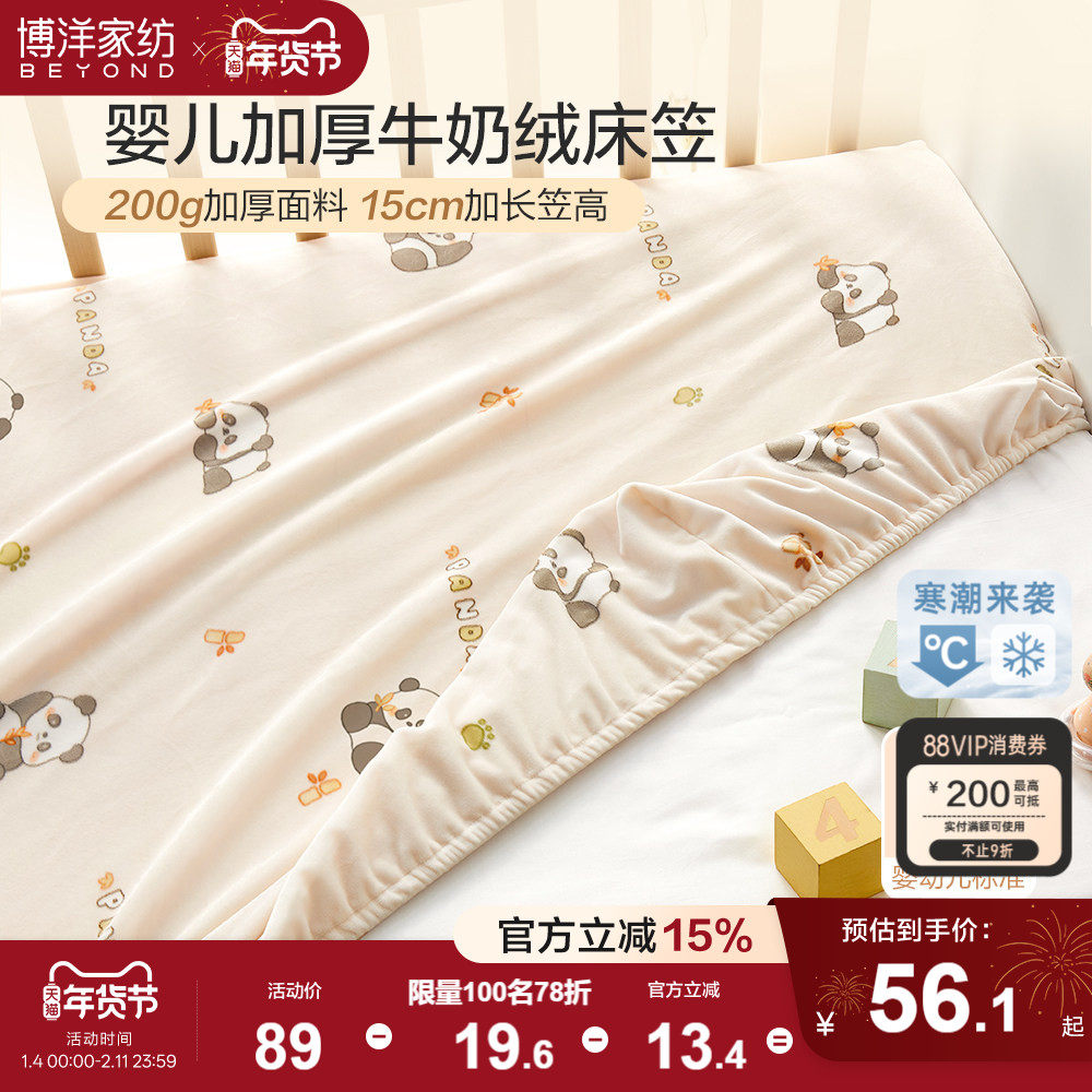 博洋A类牛奶绒床笠,温暖守护宝宝睡眠👶-床单-淘宝好物网